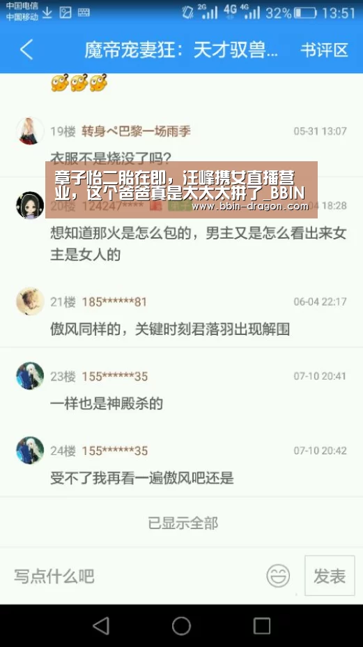 章子怡二胎在即,汪峰携女直播营业,这个爸爸真是太太太拼了_BBIN篮球(图4) BBIN电竞